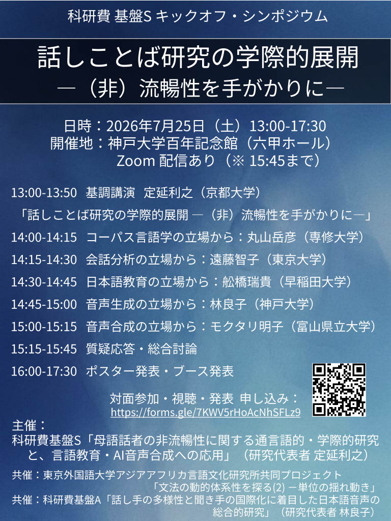 キックオフ・シンポジウム案内サムネイル